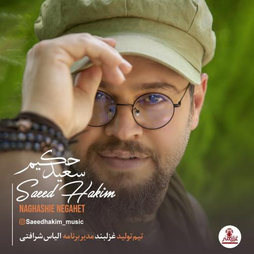 دانلود آهنگ نقاشی نگاهِت